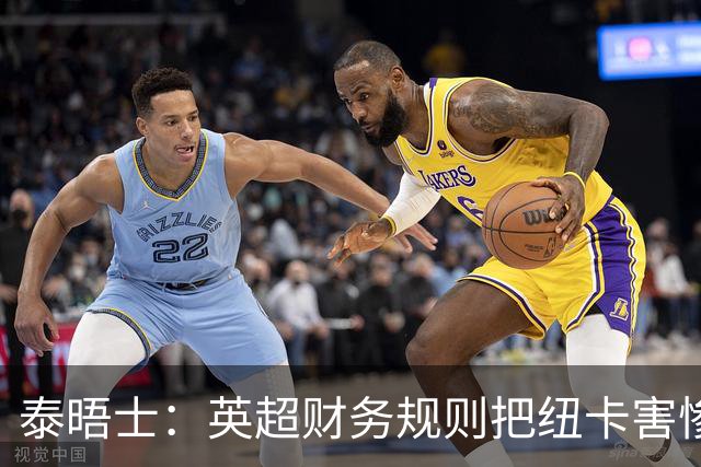 泰晤士：英超财务规则把纽卡害惨了，他们对枪手接触吉马良斯震惊