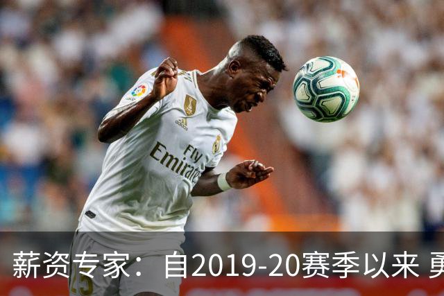 薪资专家：自2019-20赛季以来 勇士预计将首次处于奢侈税线以下