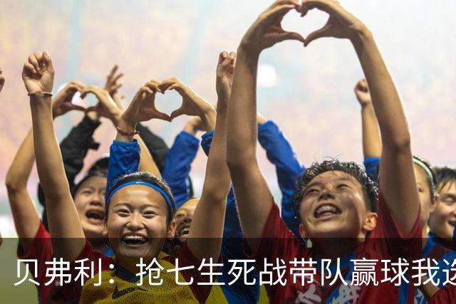 贝弗利：抢七生死战带队赢球我选韦德 但是哈登比韦德更强