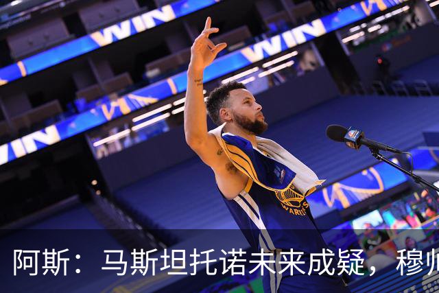 阿斯：马斯坦托诺未来成疑，穆帅希望季前赛考察他的表现再做决定